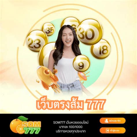 www.som777|som777 เว็บหวยออนไลน์จ่ายจริง Hit789 แทงหวยได้ 24 ชม..